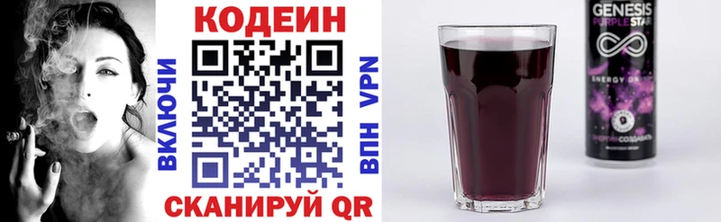 Купить Беслан Codein напиток Lean (лин)